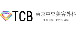 TCB東京中央美容外科 新潟院